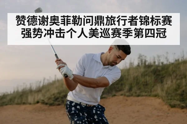 professional golfer swinging club